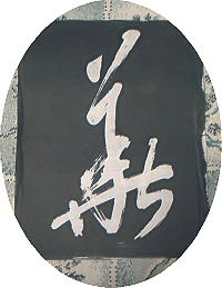 ���ł������āA�d�グ�܂����B